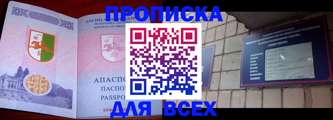 купить прописку в Симе