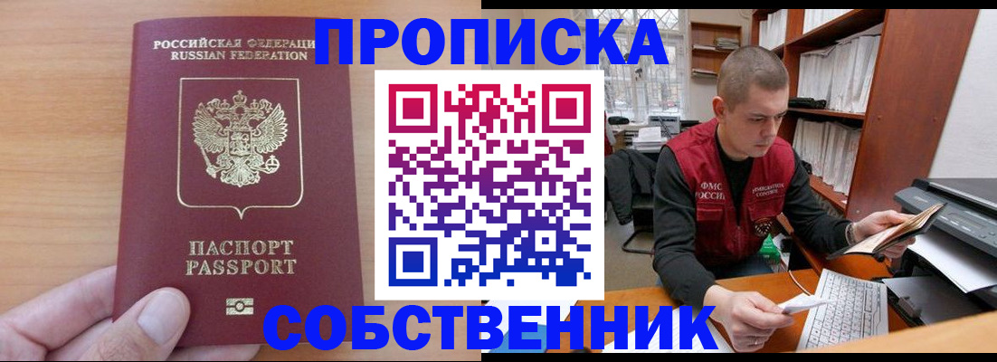 временная регистрация для школы в Симе